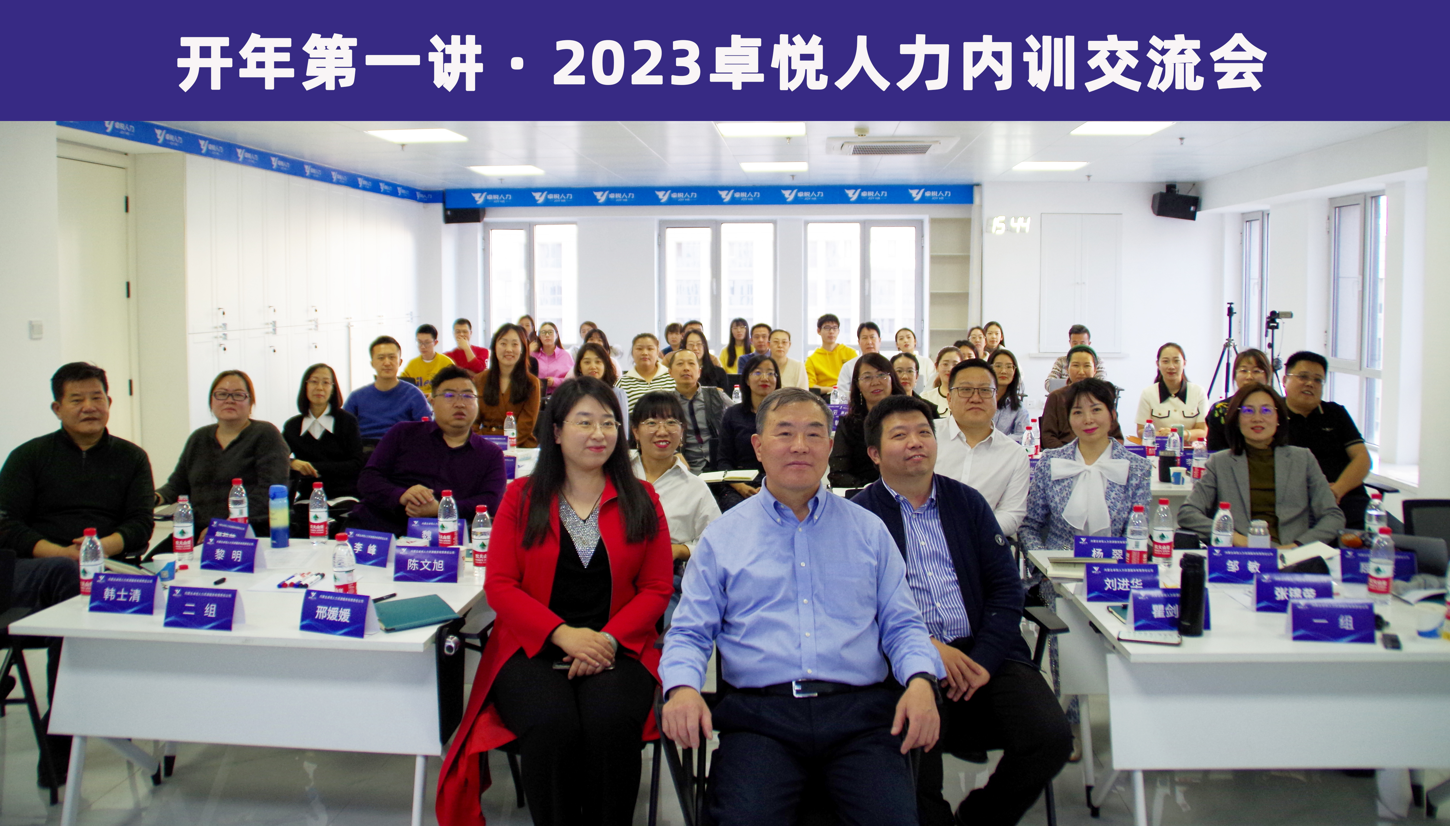 開(kāi)年第一講 | 2023卓悅?cè)肆?nèi)訓(xùn)交流會(huì)圓滿(mǎn)成功