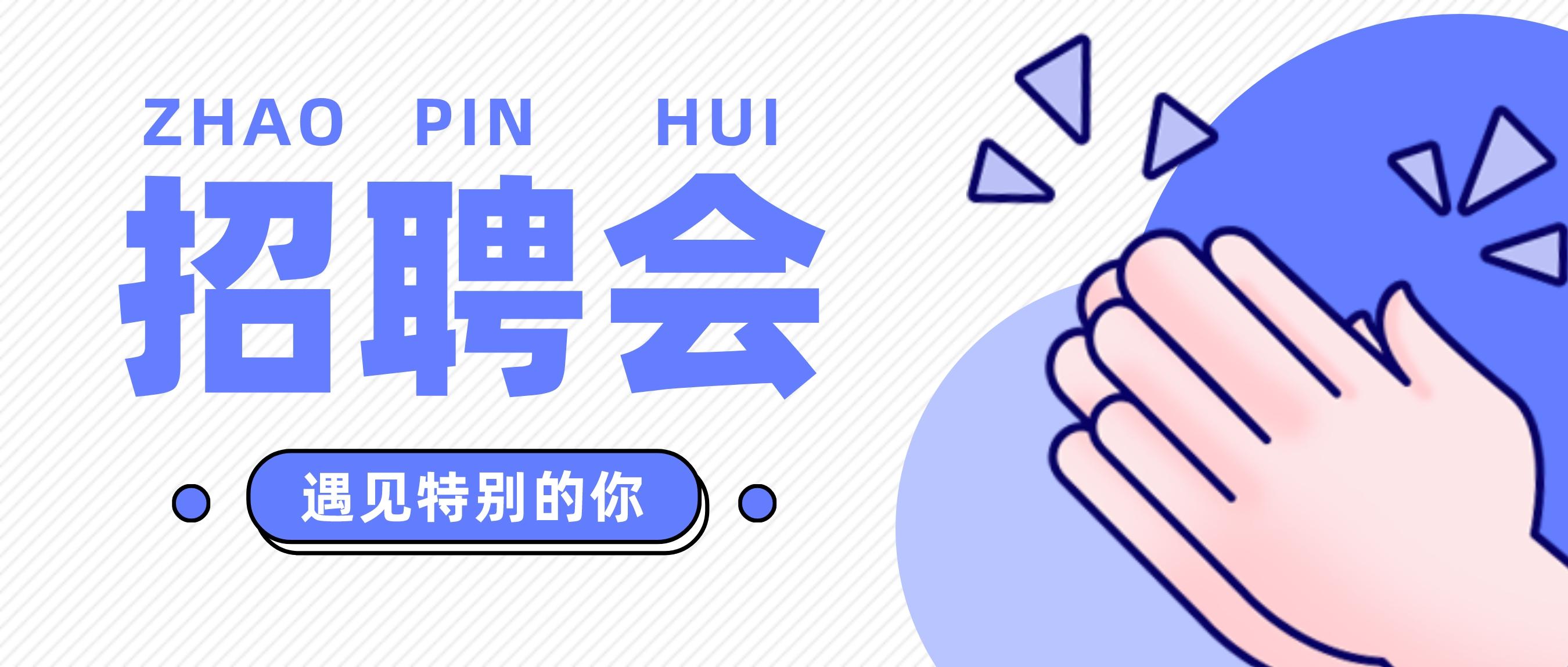 找工作看過(guò)來(lái)！2023年“丁香扎根·大學(xué)生留呼”專(zhuān)項(xiàng)行動(dòng)暨金秋大型招聘現(xiàn)場(chǎng)會(huì)“職”等你來(lái)~